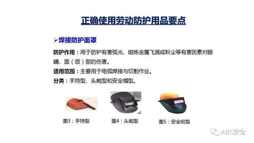 個人勞動防護用品使用與勞動保護用品銷售